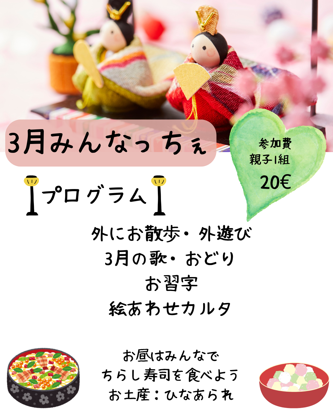 3月 みんなっちぇ