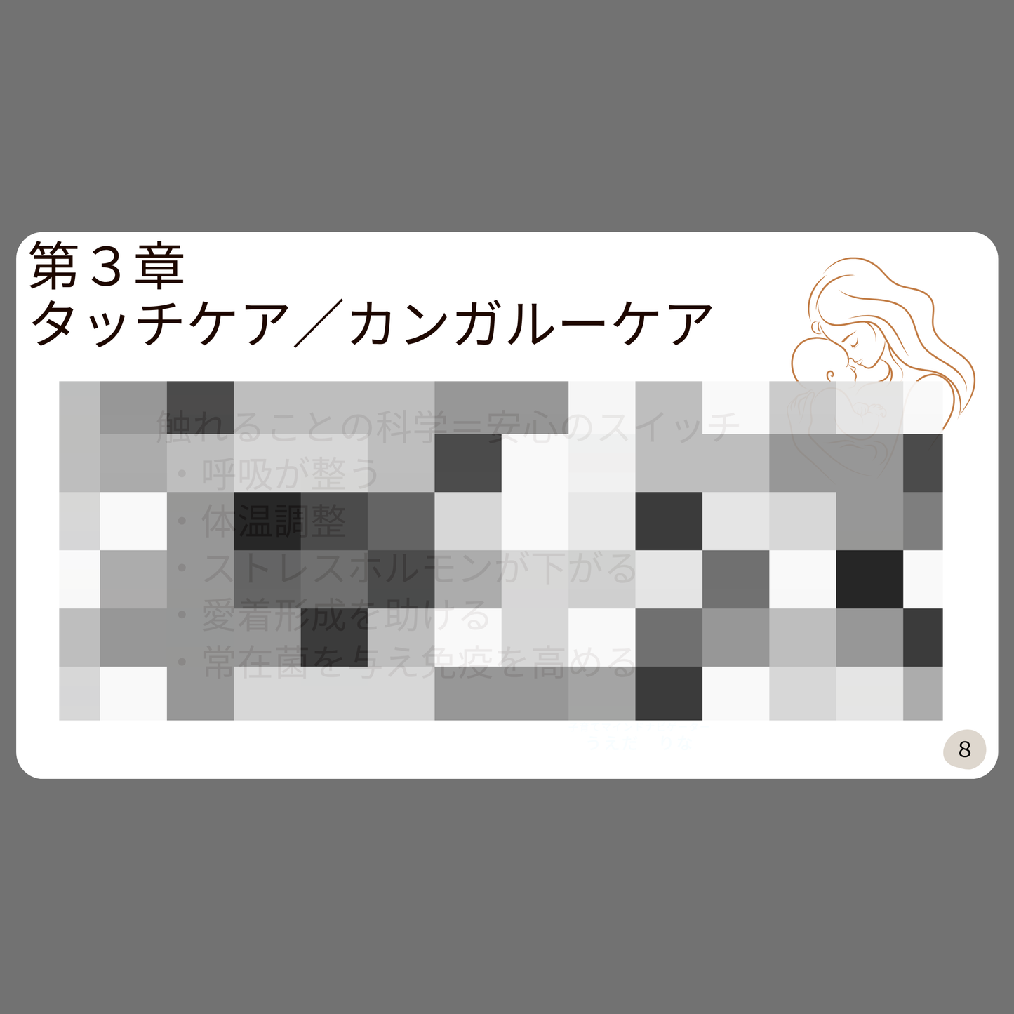 【入門者向け】7月おむつから始まるやさしい関わり