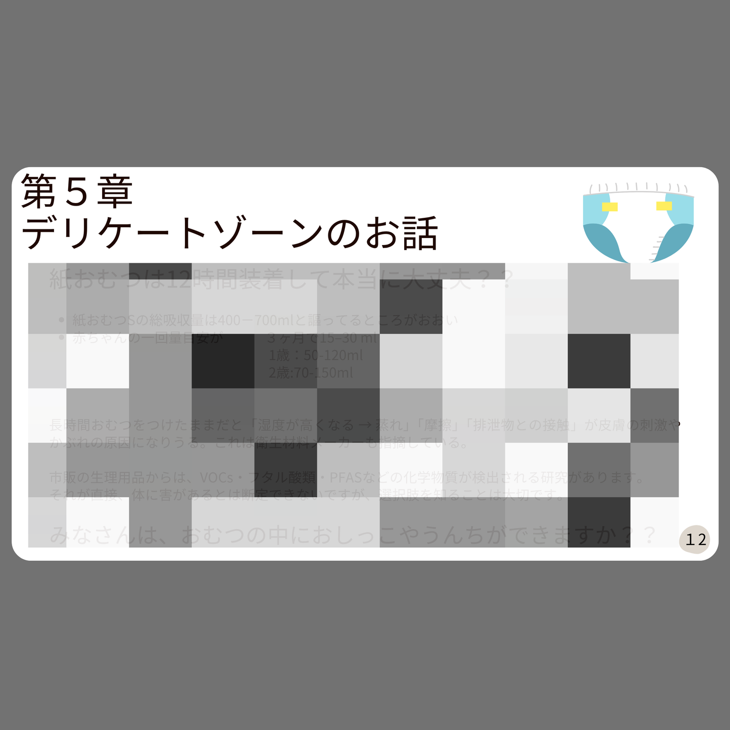 【入門者向け】7月おむつから始まるやさしい関わり