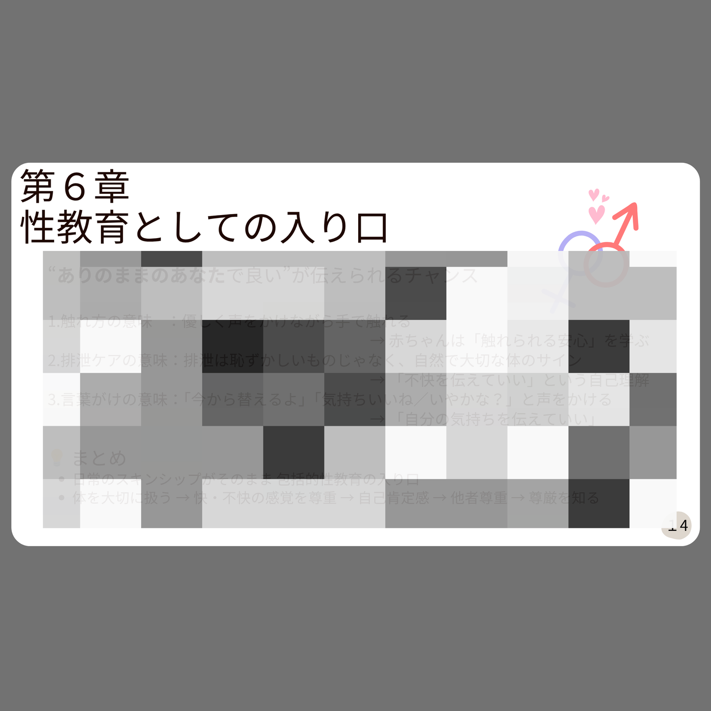 【入門者向け】7月おむつから始まるやさしい関わり