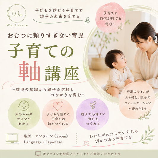 【11月】子育ての軸講座