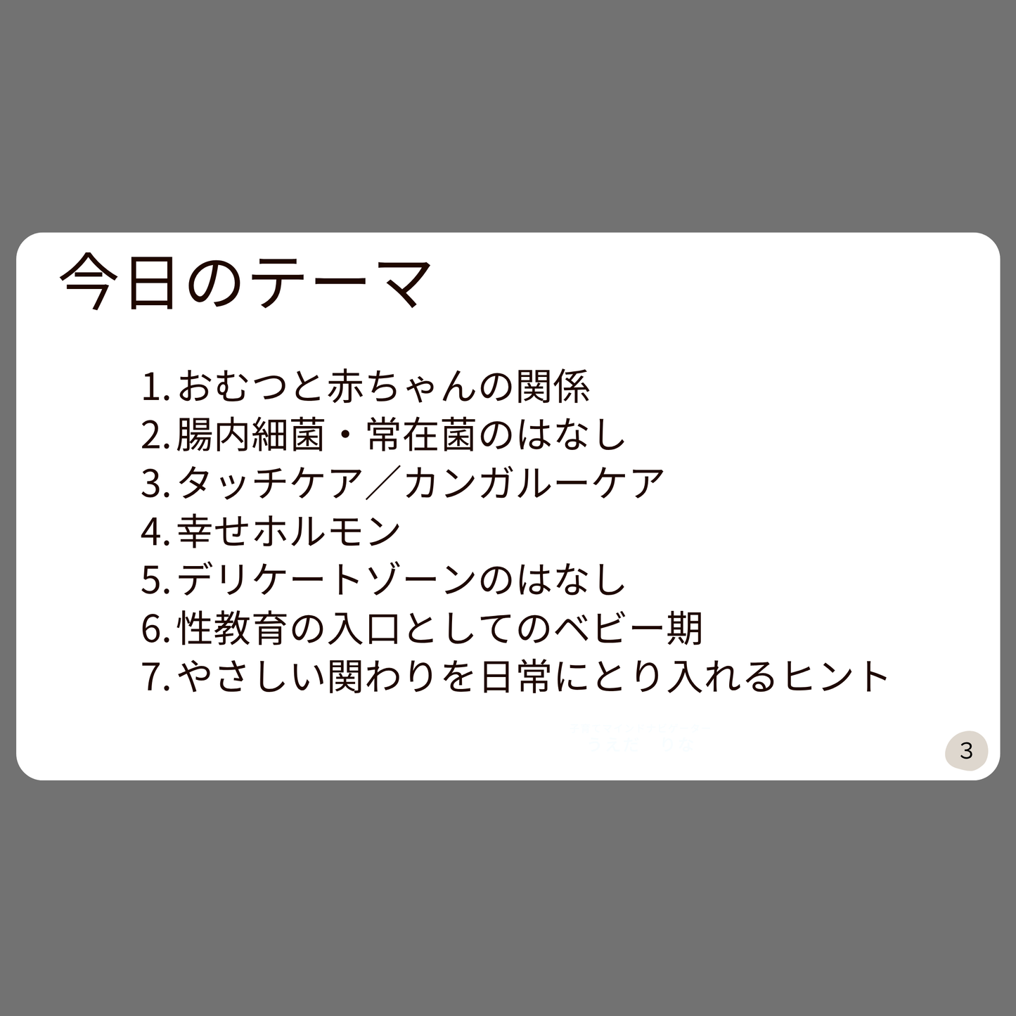 【入門者向け】7月おむつから始まるやさしい関わり
