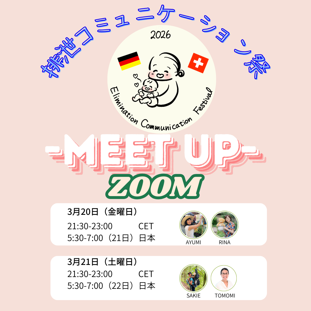 3/20 MEET UP-排泄コミュニケーション