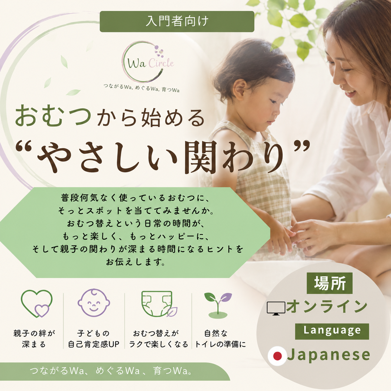 9月【初級】おむつから始まるやさしい関わり