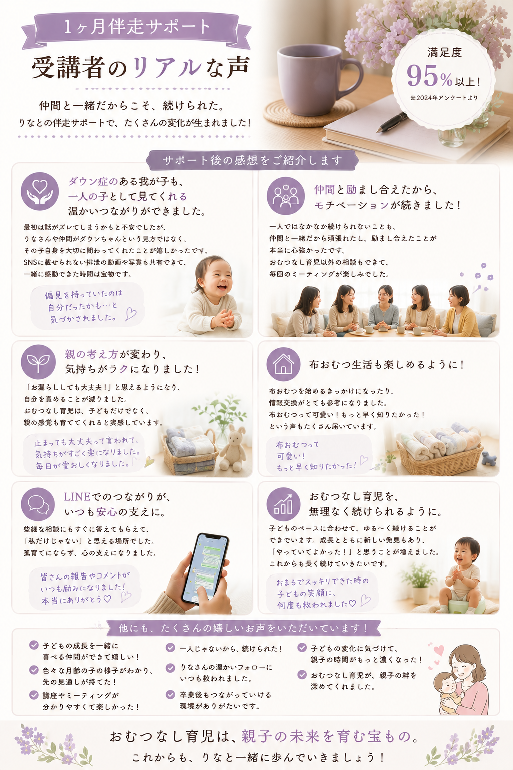 【12月開始】おむつなし育児3ヶ月伴走サポート